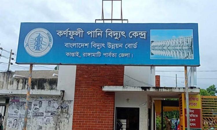 কাপ্তাইয়ে বছরের সর্বোচ্চ ২২০ মেগাওয়াট বিদ্যুৎ উৎপাদন