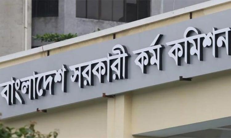 ৪৮তম বিসিএসের লিখিত পরীক্ষার ফল প্রকাশ